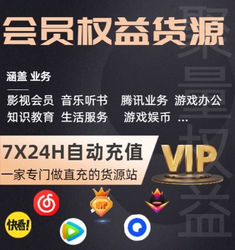 虚拟卡券货源终端平台的秘密:全网会员自动发卡代理的财富新机遇
